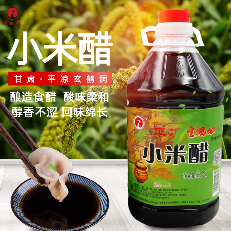 Pingliang Xuanhedong millet vinegar 2 5L pure grain brewed edible fragrant vinegar Gansu Pingliang specialty
