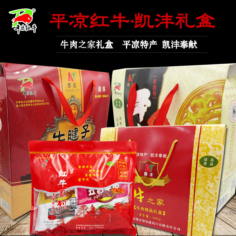 Pingliang Red Bull Kaifeng Beef Spicy Sauce Spiced Beef Tendon Gift Pack Gift Box Yitongliang Cooked Beef Specialty