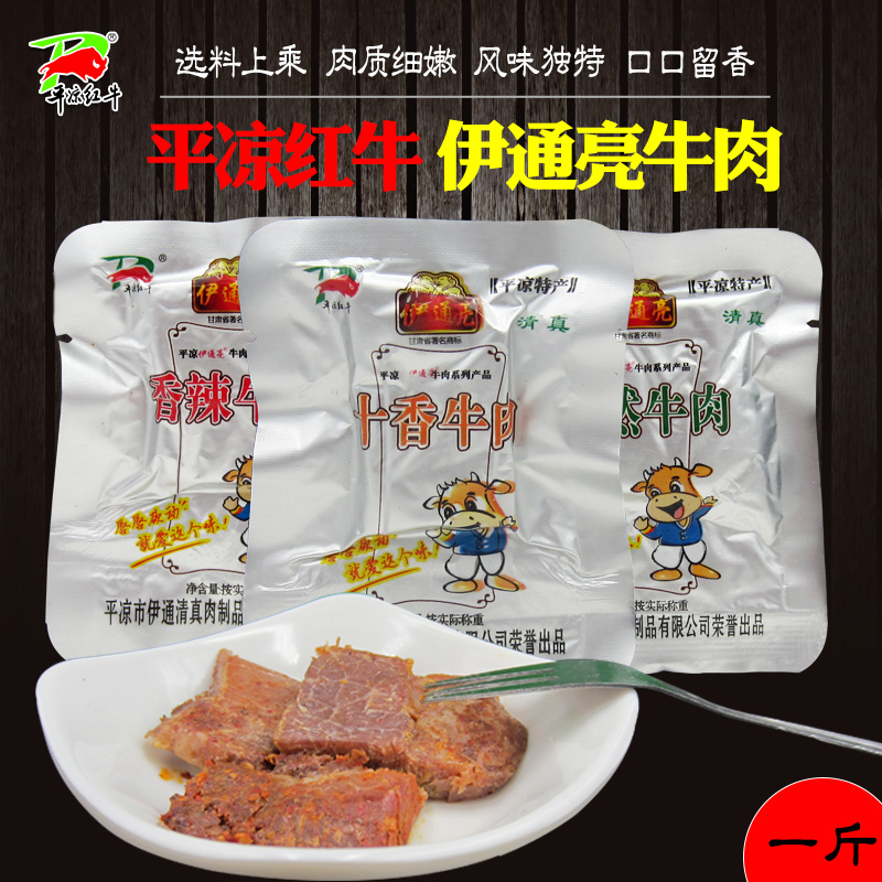 Flat Cold Beef Itong Bright Red Bull Bulk Beef Grain 500g Packet Bagged 2 catties optional Gansu Testo
