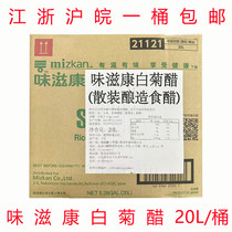 Sushi Cuisine Mizkan White Chrysanthemum Vinegar Sushi Vinegar 20L Barrel Vinegar Imported White Chrysanthemum Vinegar Izakaya Vinegar