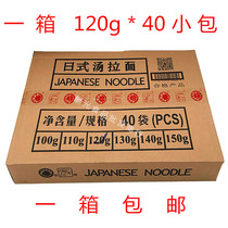 Japanese raw ramen Ramen shop Japan Komiya Ramen Guangmei Japanese ramen Misen 40 bags 120g bags