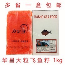Sushi cuisine Daiei red crab seeds red caviar crab seeds Huachang flying fish seeds large caviar enough weight 1kg