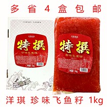 Sushi Cuisine Yankee Flying Fish Roe 1kg Daiei Red Crab Roe Red Caviar Crab Roe Sushi Large Roe