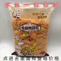 Xinchaochang Golden floss Baked floss 168 type sushi cake bakery large package 2 5kg 
