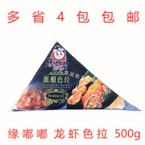 Sushi Cuisine Edge Dudu Lobster Salad Salad Open bag Ready-to-eat seafood salad Salad 500g