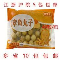 Haodangjiu quick-frozen octopus balls Octopus balls Takoyaki 1kg 40 frozen Zhejiang Shanghai 5 packs