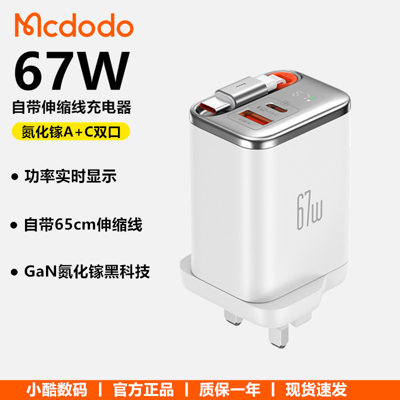 Maiduoduo 67W Gan Charger with Built-In Cable, Suitable for Apple 15 Phones, Ipad, Mac Laptops, Pd Fast Charging Plug, Type-C, Uk/Eu Standard