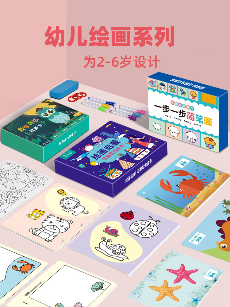 Children's painted picture book nursery school children Jane brush strokes erasable skewink drawings This graffiti drawings Ben primary school children Painting this baby Painting book Puzzle Starter Set Enlightenment sketching Cards-Taobao