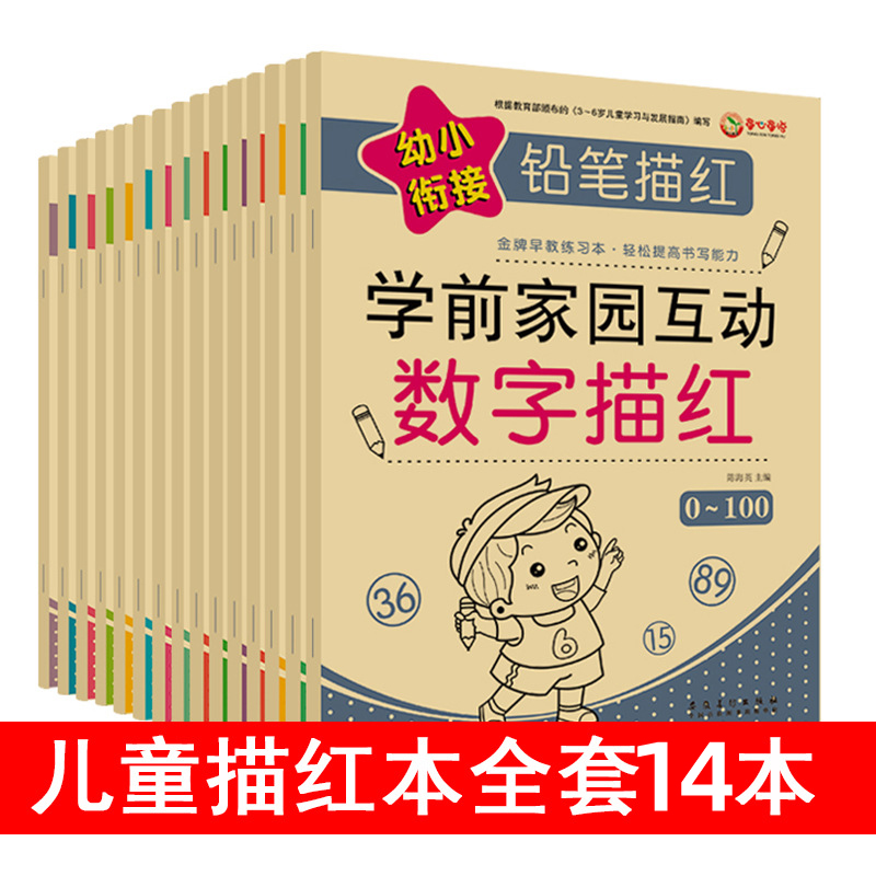 Children's kindergarten middle class large class young connection stroke stroke radical Chinese character enlightenment tracing red calligraphy copybook beginner number Chinese character addition and subtraction pinyin pencil tracing red exercise book