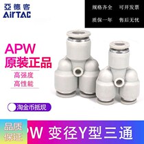 Original Costume ATC Yad Passenger Tee Reduction Diameter reduction APW8-6 APW8-6 APW6-4 APW10-8 APW10-8 APW12-10