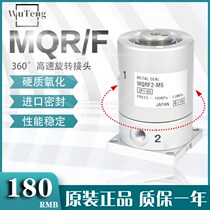SMC-type high-speed rotary joint MQR2-M5 MQRF4 8 12-M5 360 degrees pneumatic slip ring multi-way joint