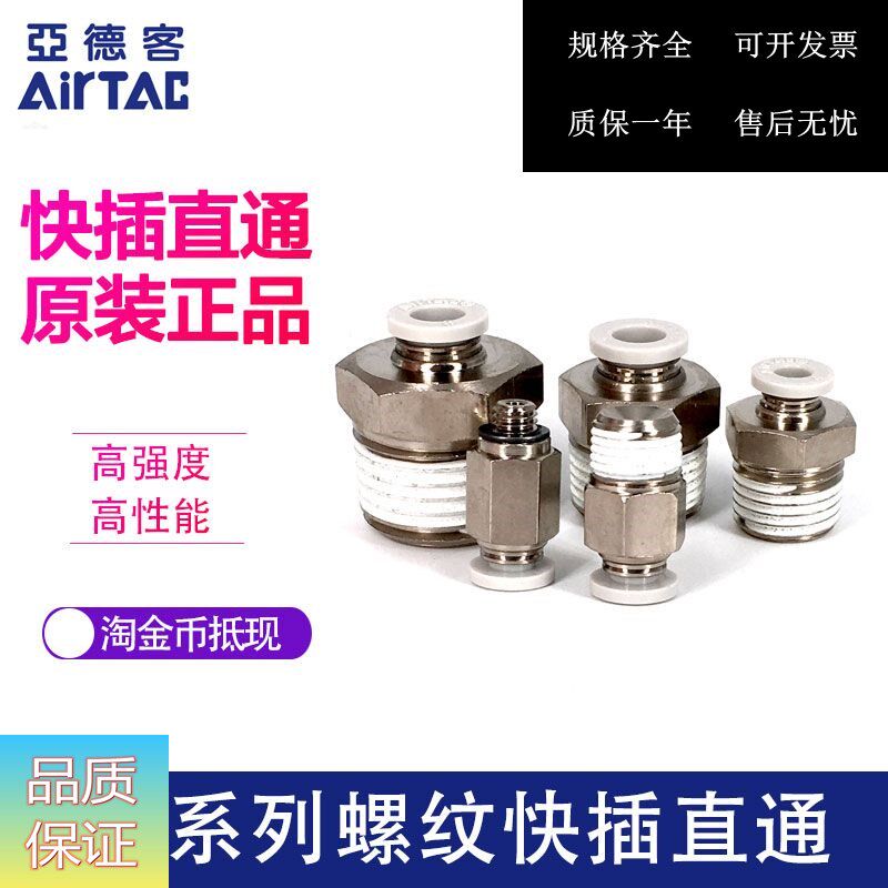 Original Yadek Quick Connector Threaded Straight through PC12-03 PC1203-S PC1203D AirTAC