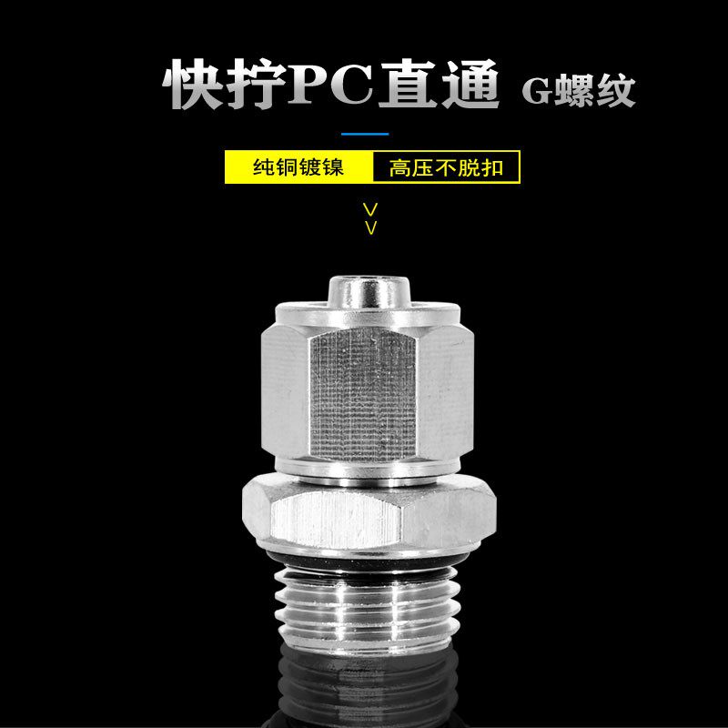 Pneumatic quick screwing G threaded straight PC8-G02 PC8-G02 10-G03 PC12-G04 PC12-G04 O-ring G1 4