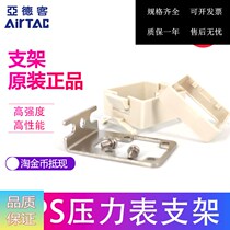 Spot Yard Guest AIRTAAC number of pressure switch mounting bracket accessories F-DPSLB F-DPSEB
