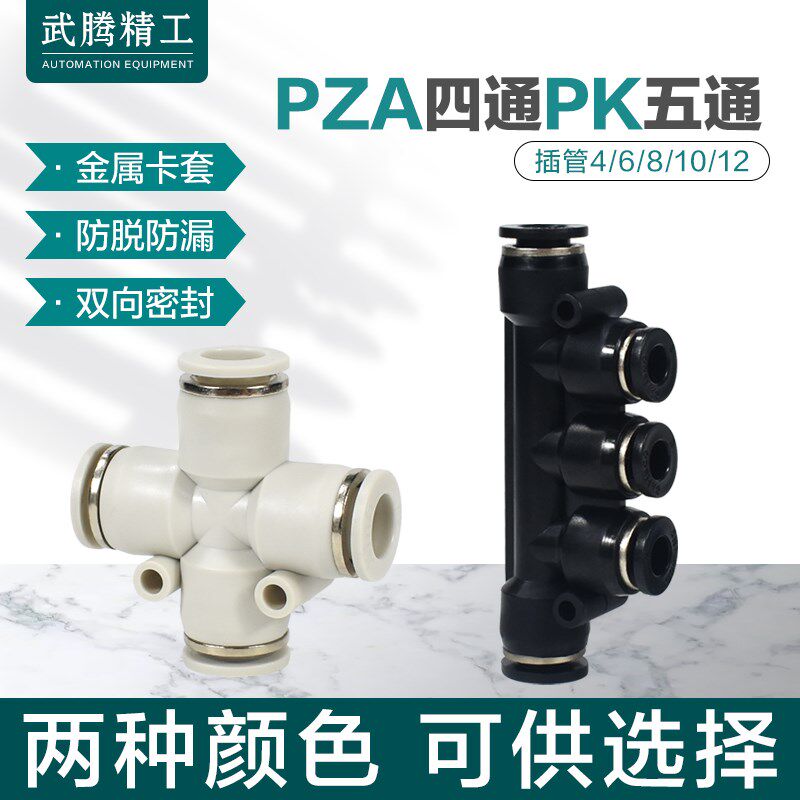Pneumatic tracheojoint PZA04 06 08 10 12mm four-way cross quick joint 5-pass Quick-plug PK08