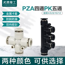 Pneumatic tracheojoint PZA04 06 08 10 12mm four-way cross quick joint 5-pass Quick-plug PK08