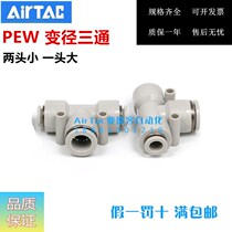 Original dress Yad guest variable diameter T-tee joint PEW 6-4 8-6 8-6 12-10 12-10 12-8 AirTAC