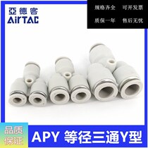 ATC Original Dress Yad Polite Tube Quick plug-in-head Y-type tee APY-4 6 8 10 12 14 16