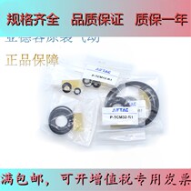 Yad guest TCL TCM cylinder repair bag sealing ring P-TCM32-R1 16 20 20 40 40 50 63-R1
