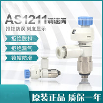 SMC Pneumatic throttle throttle AS1211FS-M5-04A with scale adjustable gas pipe connector AS1201FS