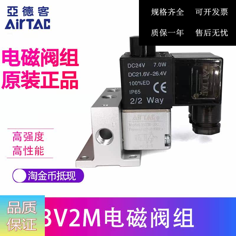 AirTAC Original Yadaku Solenoid Valve Set 3V2MNCB-1F 2F 3F 4F 5F 6F 7F 8F 9F-D