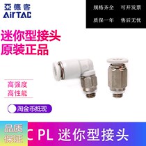 AirTAC original assembly Yad passenger mini miniature joint PL6M5-M PL601-M -D