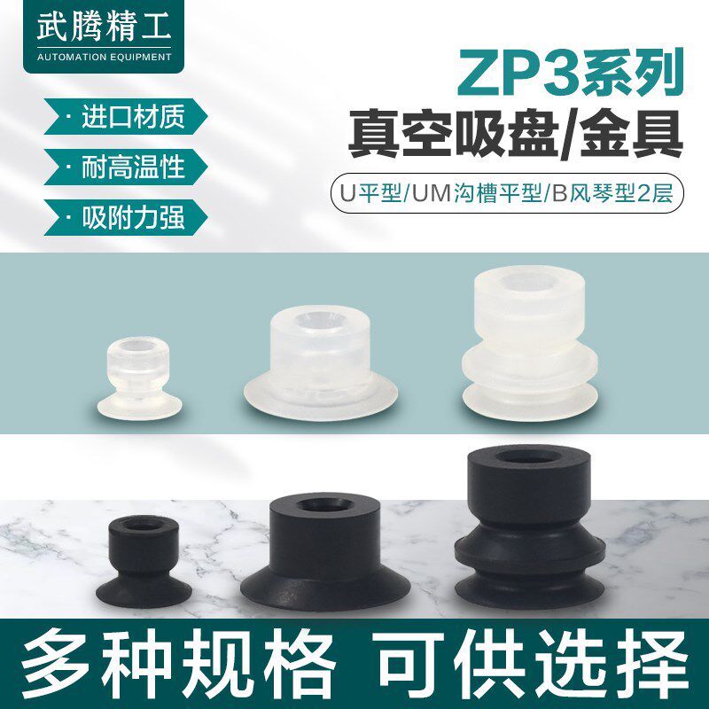 Pneumatic vacuum suction cup ZP3-T04BN-A5 antistatic suction nozzle ZP3-015 02 035UN US UGN BN