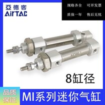 Original dress Aiders AIRTAC stainless steel cylinder MI8 * 10 * 15 * 20 * 30 * 40 * 60 * 80 * 120-SU