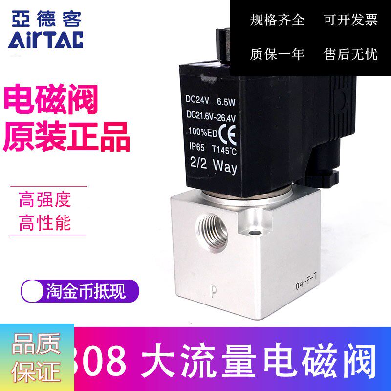 AirTAC Original Yadaku Two-bit Three-pass High Flow Vacuum Solenoid 3V3-08-NC 3V308NCB
