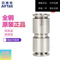 Yadeguest full metal quick plug head APUT-4-6-8-10-12 straight through docking resistance to high pressure corrosion high temperature