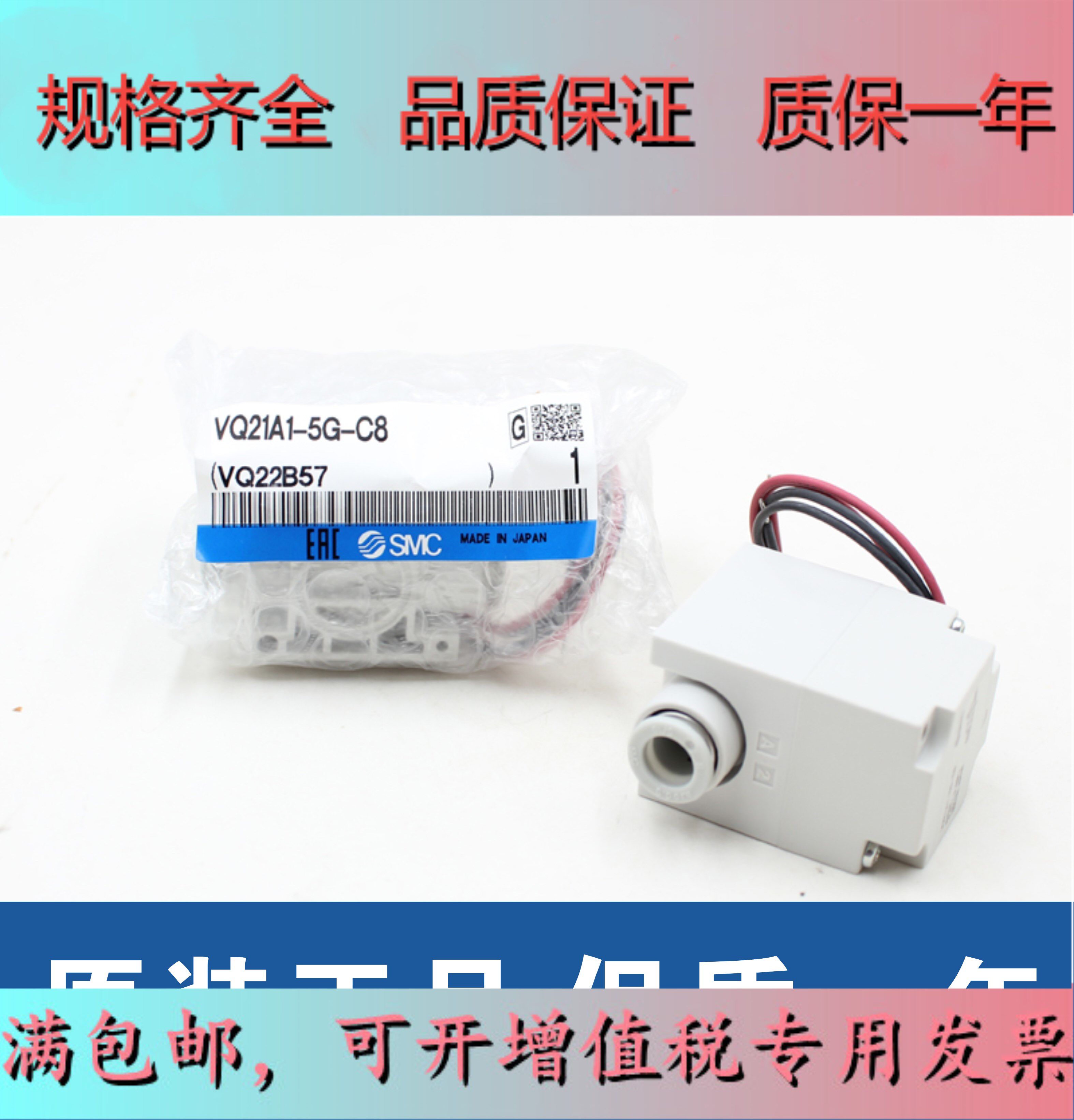 New SMC solenoid valve two-pass valve VQ21A1-5G-C6 C8-F -6G-3G-C6-C8 -6G-3G-C6-C8 price