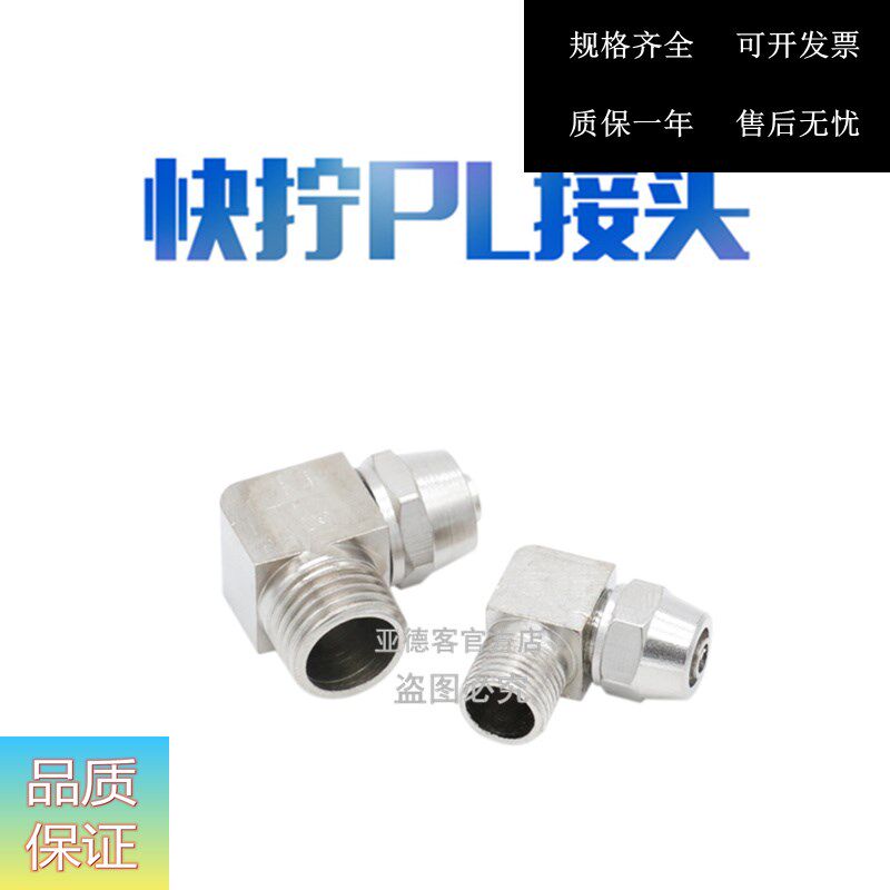 Pneumatic tracheotomy PL8mm-02 fast screwup joint 90 degrees right angle 6-01 bend pass 10-03 12-04 4-M5