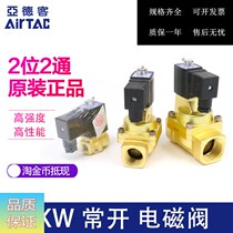 Original assembly Yadeguest AIRTAAC brass often open solenoid valve 2KWH030-06 2KWH030-08