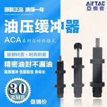 Yad passenger oil pressure buffer ACA0806 1007 1210 1412 1416-1 2 N cylinder damper