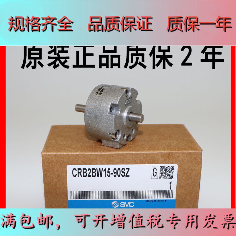 SMC Cylinder CRB2BW CDRB2BW10 15 20 30 40-90S-180S-270S SZ Blade Model