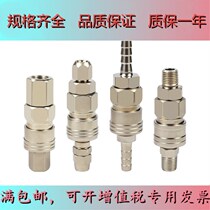 C-type self-lock quick joint SM SP SH SF PM PP PH PF-10 20 30 40 40 plugging male head