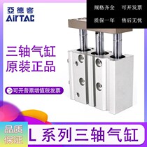 Original assembly Yad passenger triaxial guide rod cylinder TCL12X60S TCL12X75S TCL12X80S TCL12X80S AirTAC