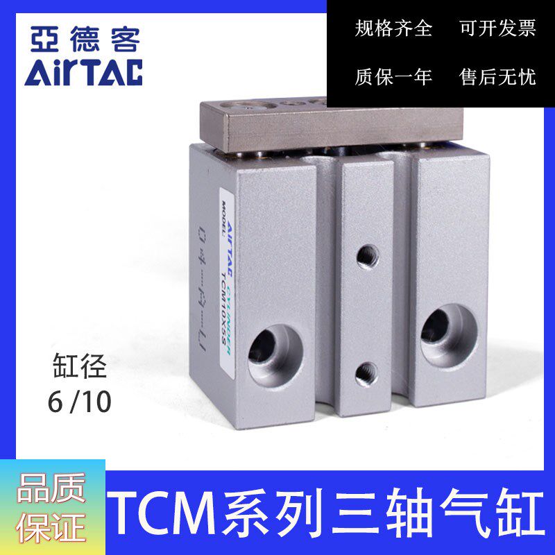 Original Yadak AIRTAC Triaxial Cylinder TCM10X5S TCM10X10S TCM10X15S