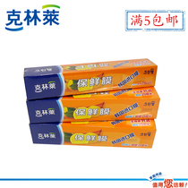 Klinley boxed plastic wrap food fresh large roll film food grade PE fruit vegetable cling film with Cutter