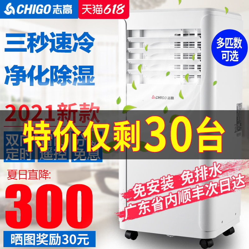 Zhigao removable air conditioning 2 HP single cold vertical 1 5p heating and cooling installation-free portable home office all-in-one machine