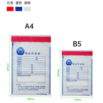 Physical evidence bag Police public security sealed confidential anti-counterfeiting bag anti-transfer bag B5 size can be customized anti-perjury