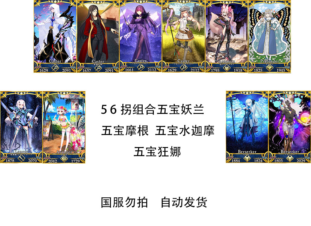 fgo day initial Oberon kills the fox C dull Princess Mei Li Kuang Na Morgan demon Langamo Qiu Lin Wubao No. paper film