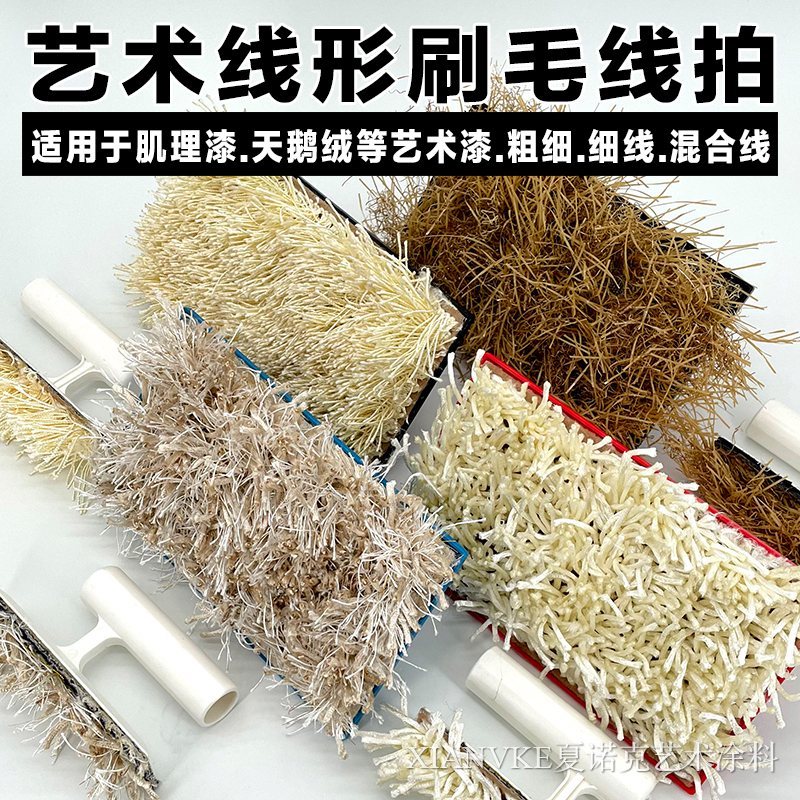 Shanook Art Tools Linear Brush Wool Brush Velvet Texture Paint Artistic Paint Application Tools