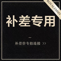  Special make-up link Postage difference Make-up difference Special make-up how many yuan Make-up How many pieces 10 yuan