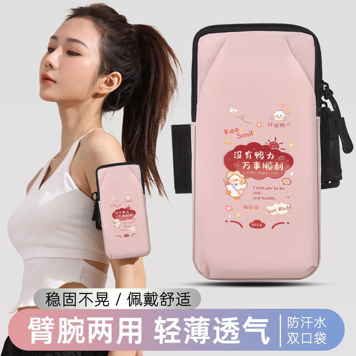 Good Luck Duck Duck Wrist Bag Sports Arm Cover Waterproof Mobile Phone