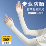 Нарукавники, летний комплект, шелковые перчатки, защитный рукав, электромобиль для велоспорта, защита от солнца