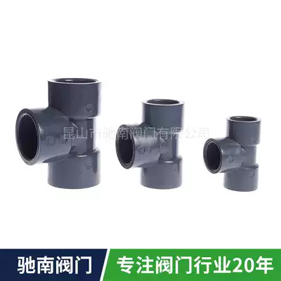 Taiwan Huanqi brand UPVC tee T-type chemical tee pvc tee PVC trigeminal 20 25 32 40 50 63