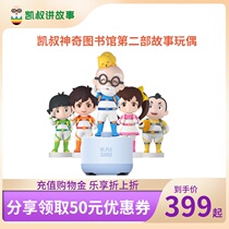 (Uncle Kai tells the story) Kai Shus story magic library second season popular childrens early education story machine