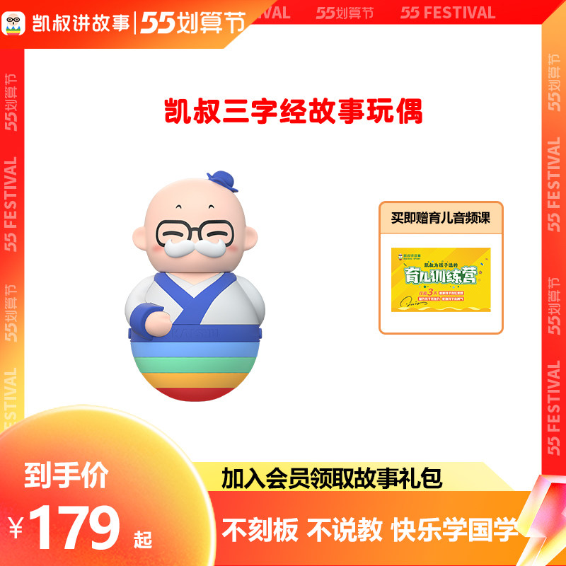 (Uncle Kai told Story) Uncle Kai preaching Story Kai Uncle-Three words of the National School of Enlightenment storytelling machine early-teaching machine