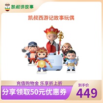 (Uncle Kai tells the story) Kai Shus journey to the West to listen to childrens educational toys early education machine story machine